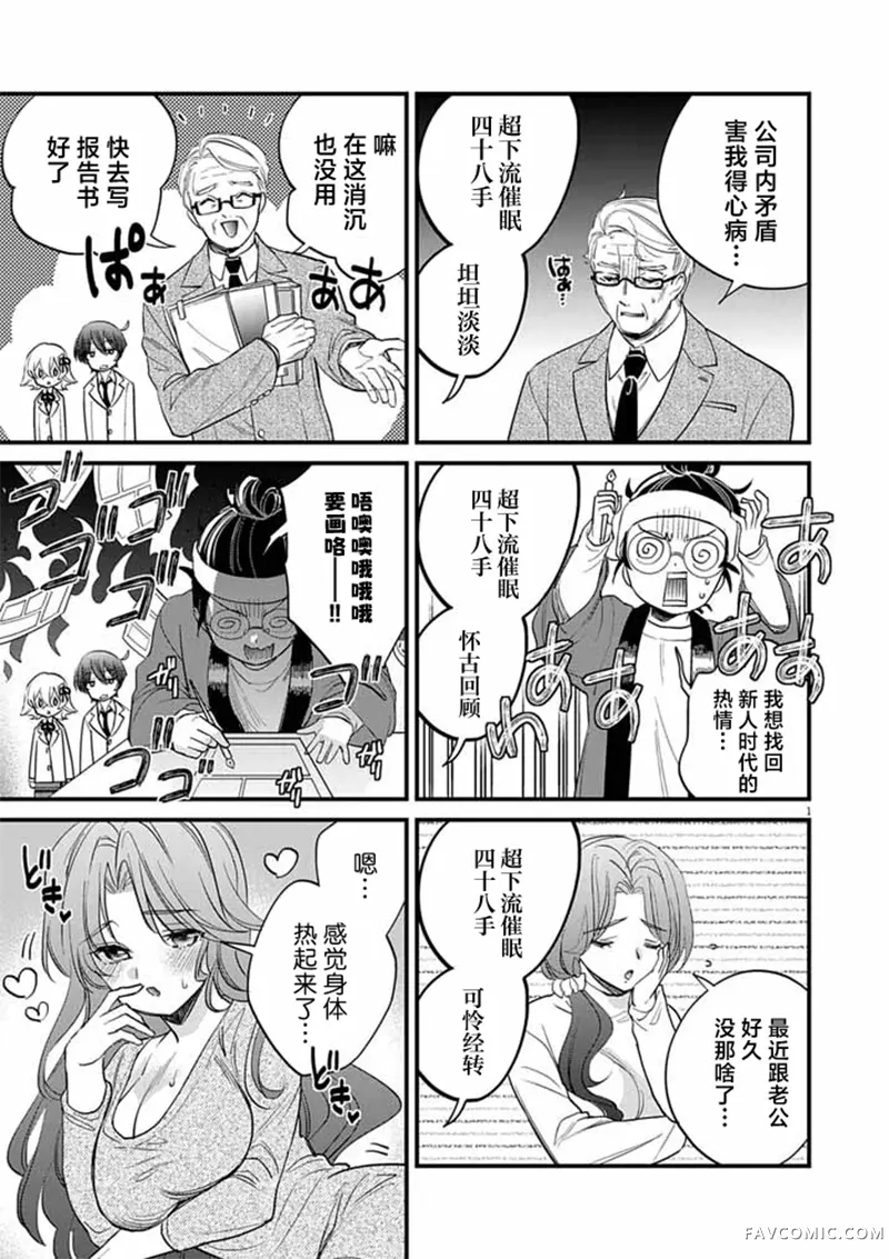 超下流催眠术师第07话P1