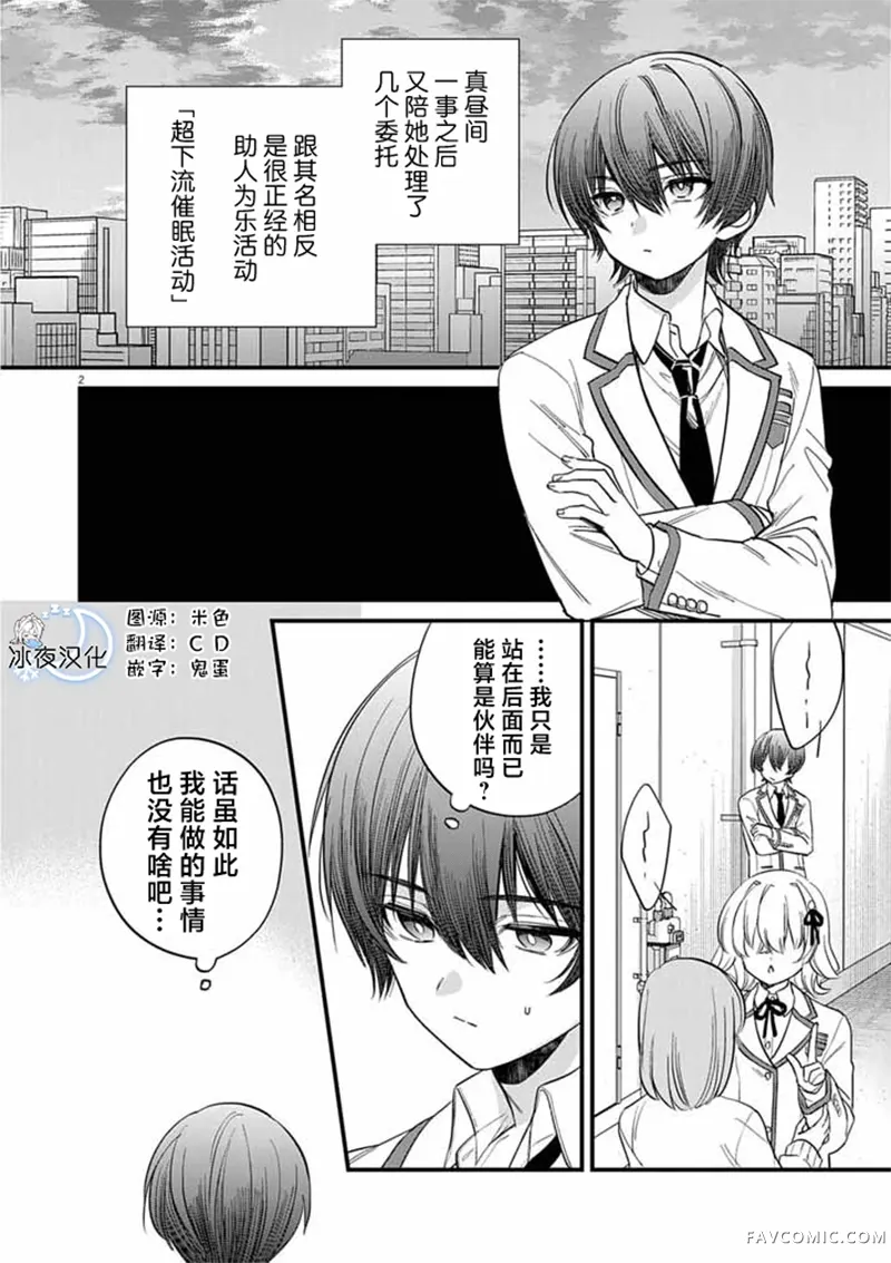 超下流催眠术师第07话P2