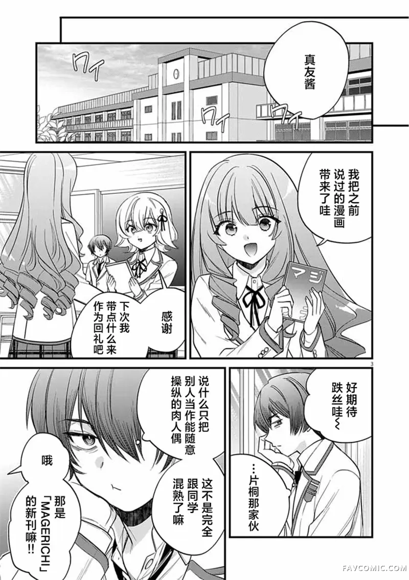 超下流催眠术师第07话P3