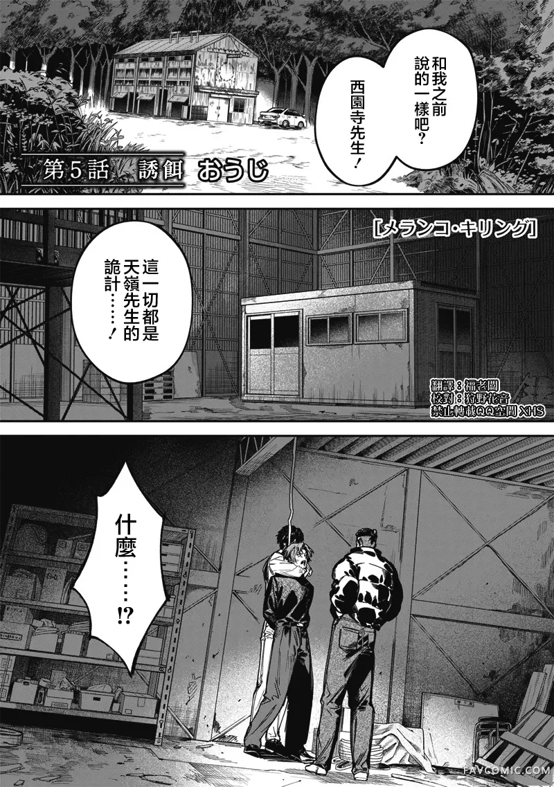 忧郁猎杀第05話P1