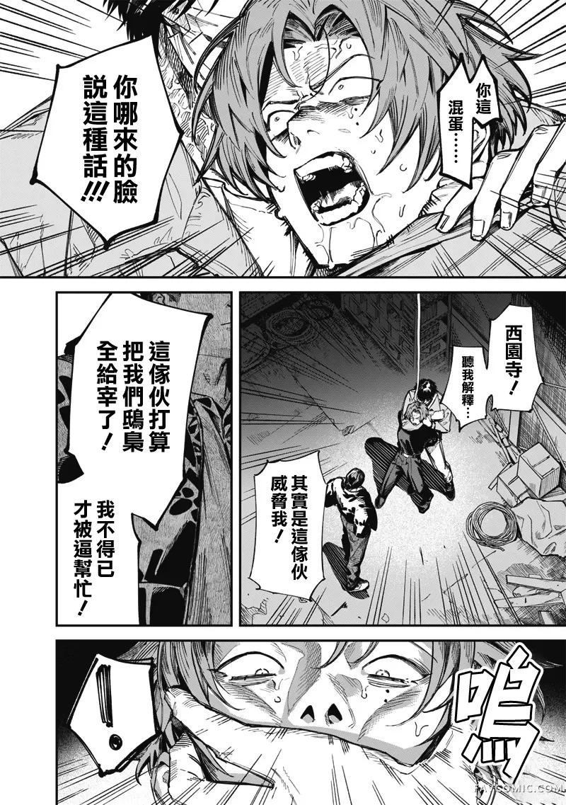 忧郁猎杀第05話P2