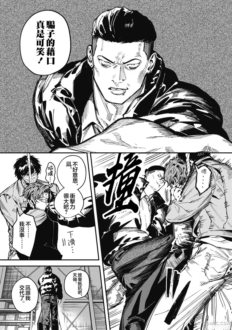 忧郁猎杀第05話P3