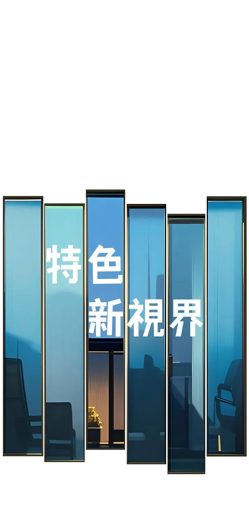 特色新视界第1话P33