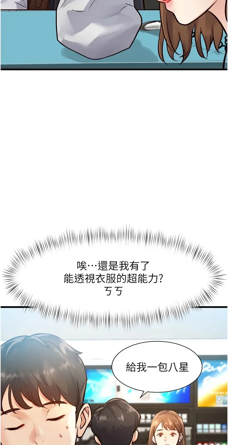 特色新视界第1话P47