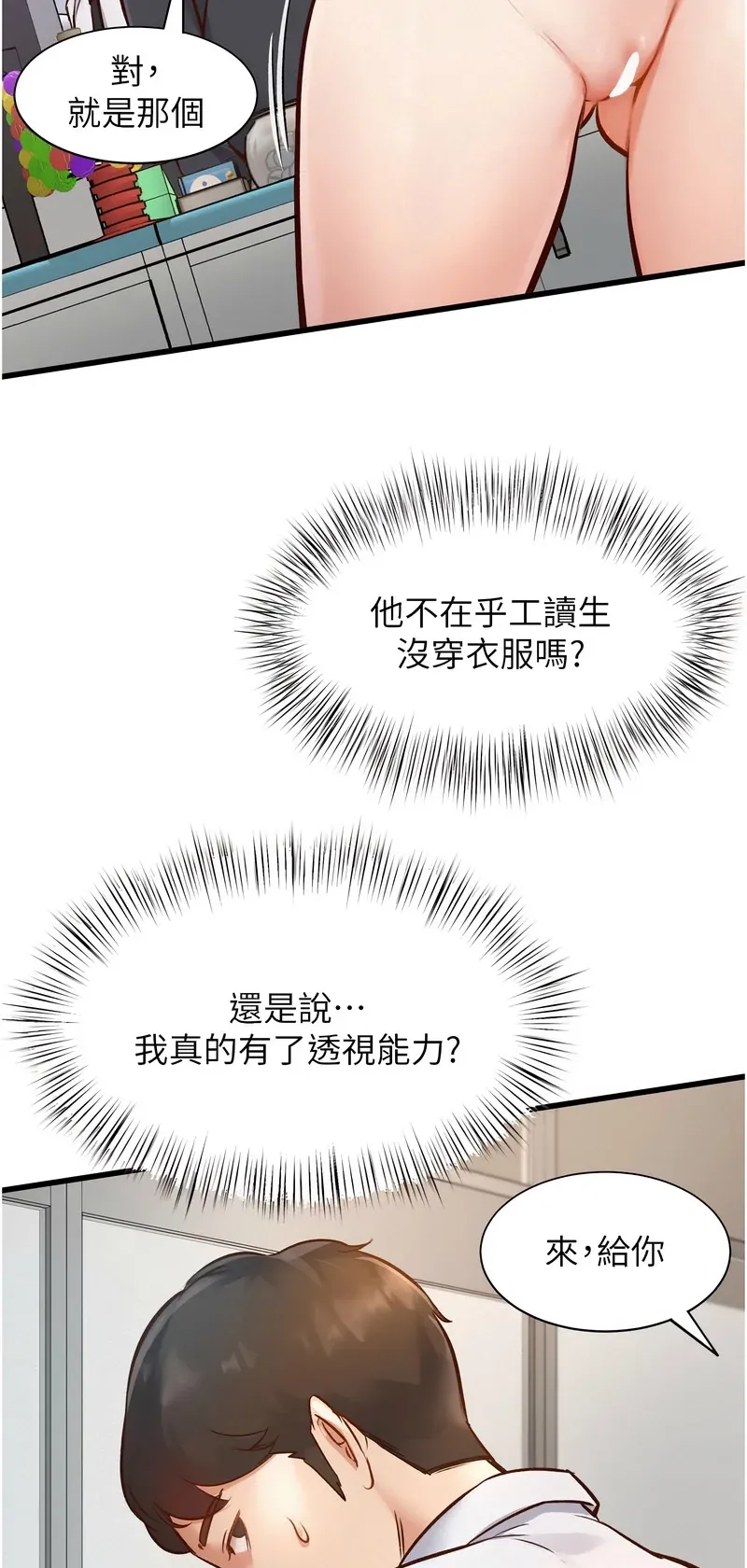 特色新视界第1话P50