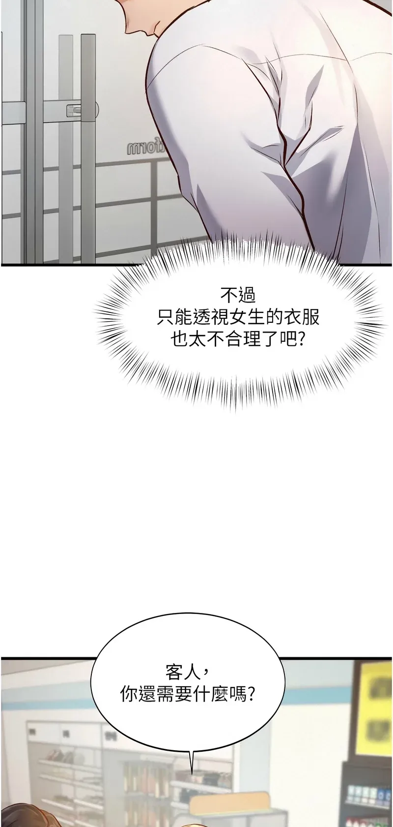 特色新视界第1话P51