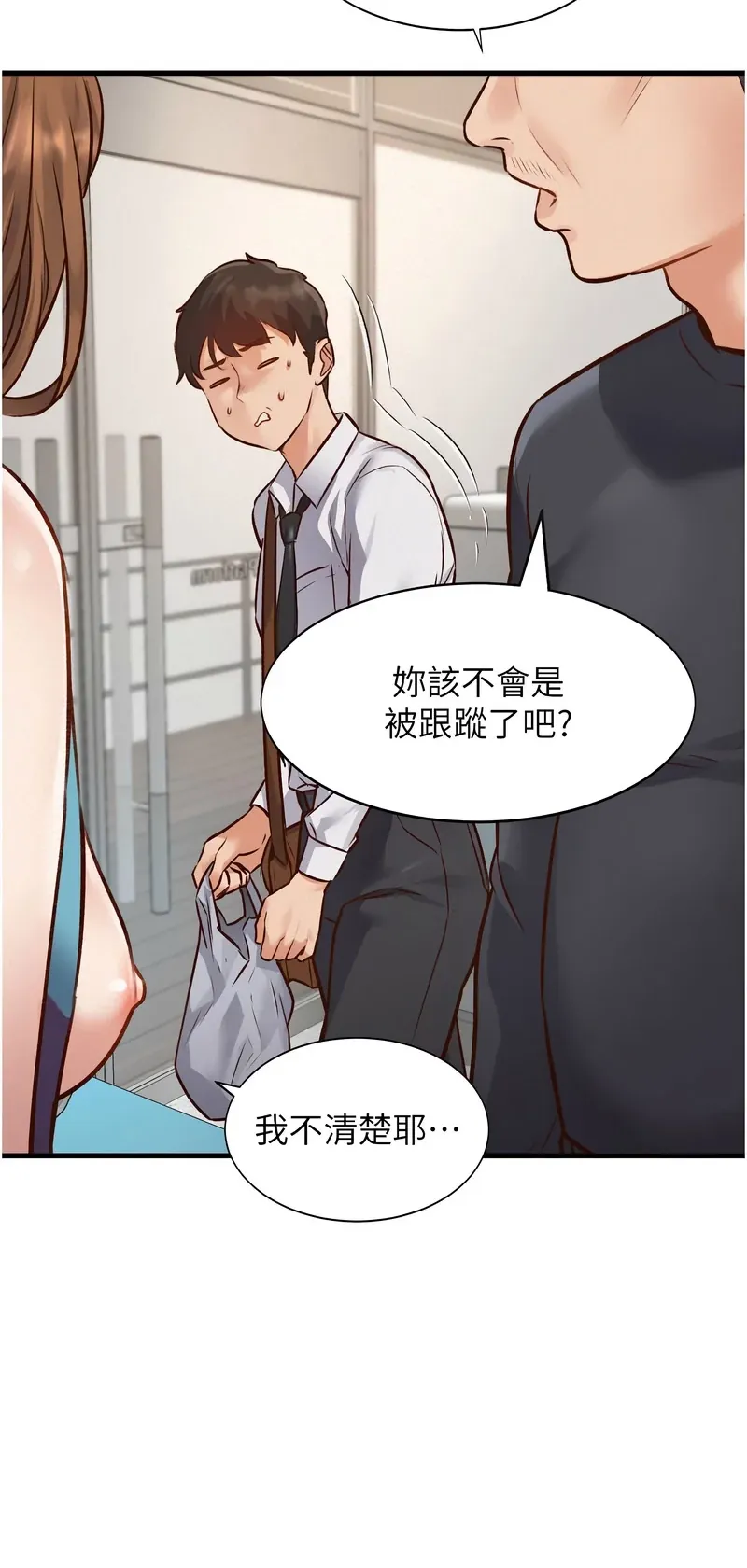 特色新视界第1话P53