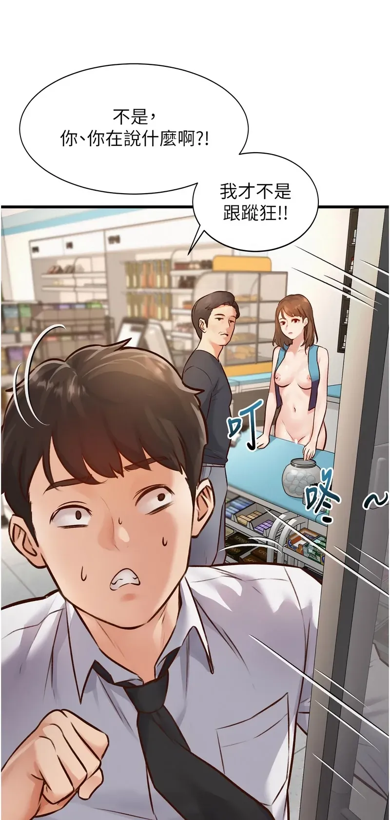 特色新视界第1话P54