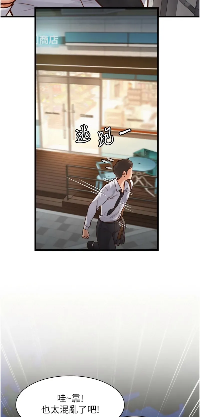 特色新视界第1话P55