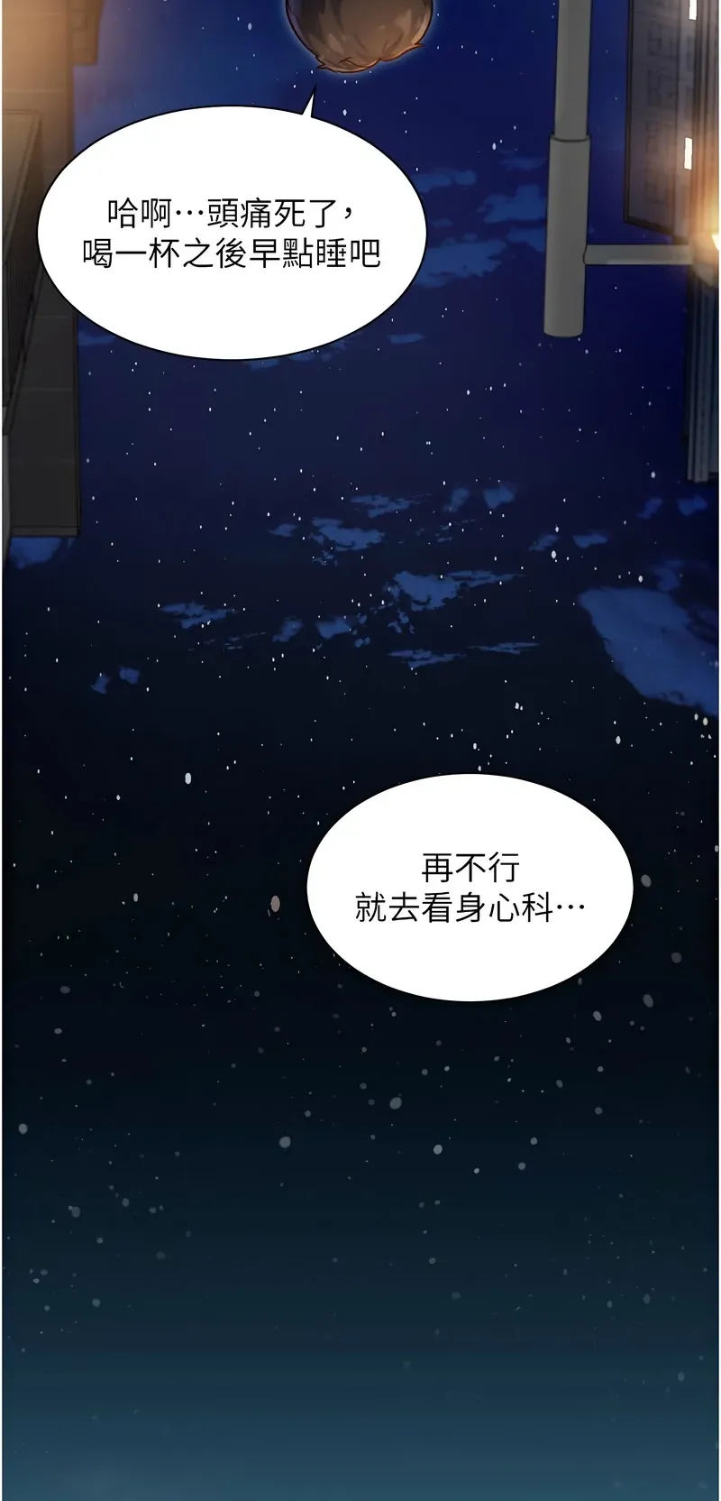 特色新视界第1话P59