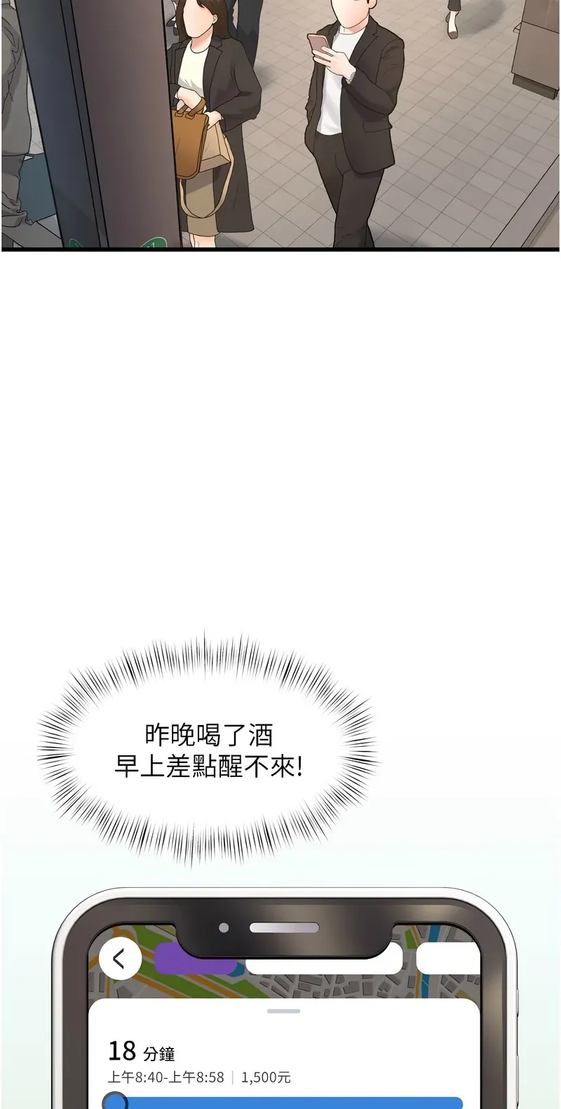 特色新视界第1话P62