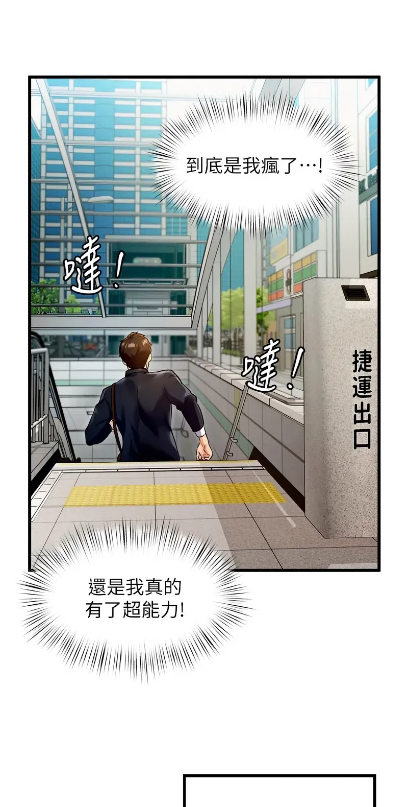 特色新视界第1话P65