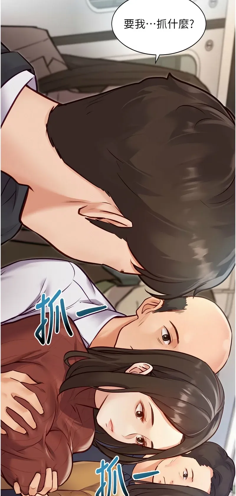 特色新视界第1话P73