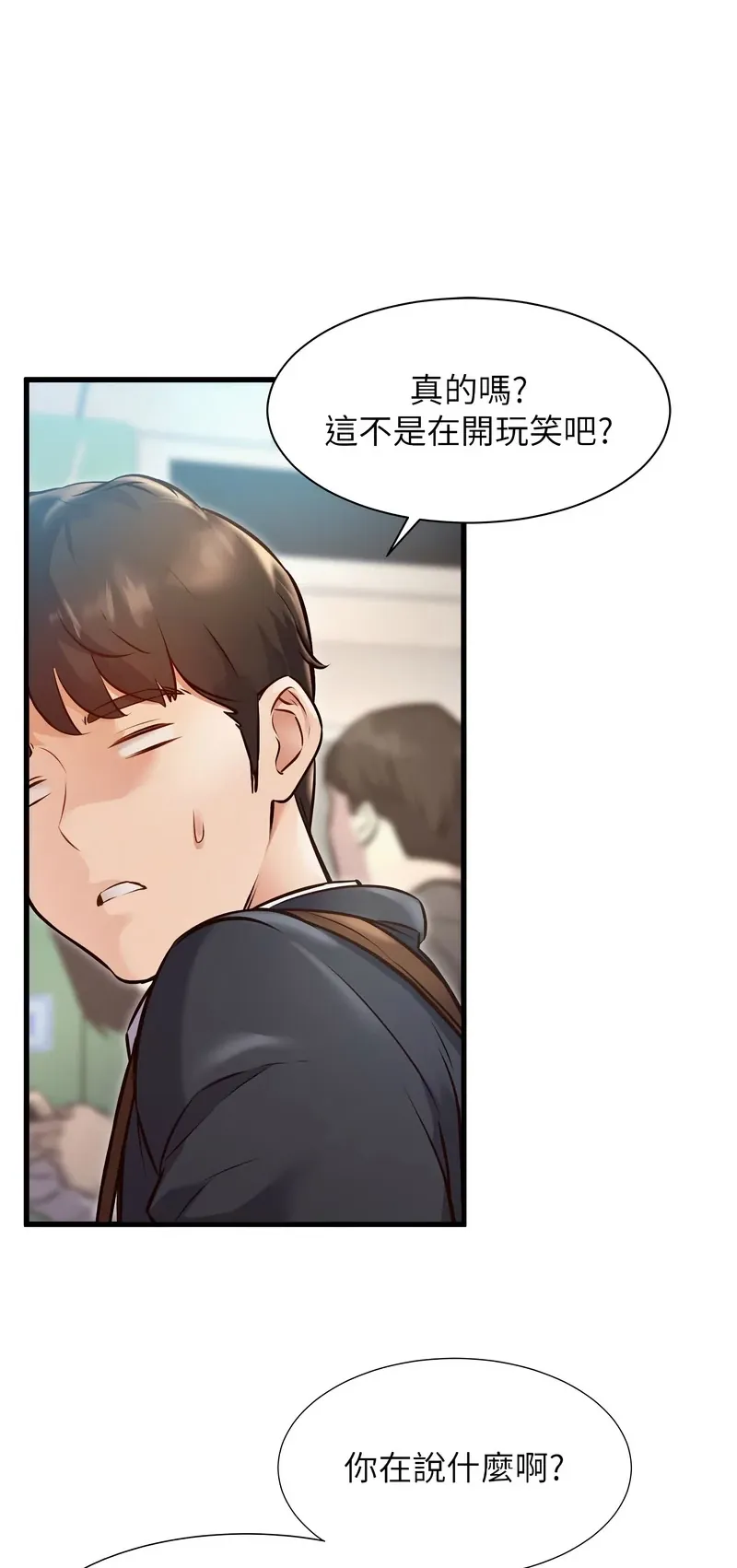 特色新视界第1话P78