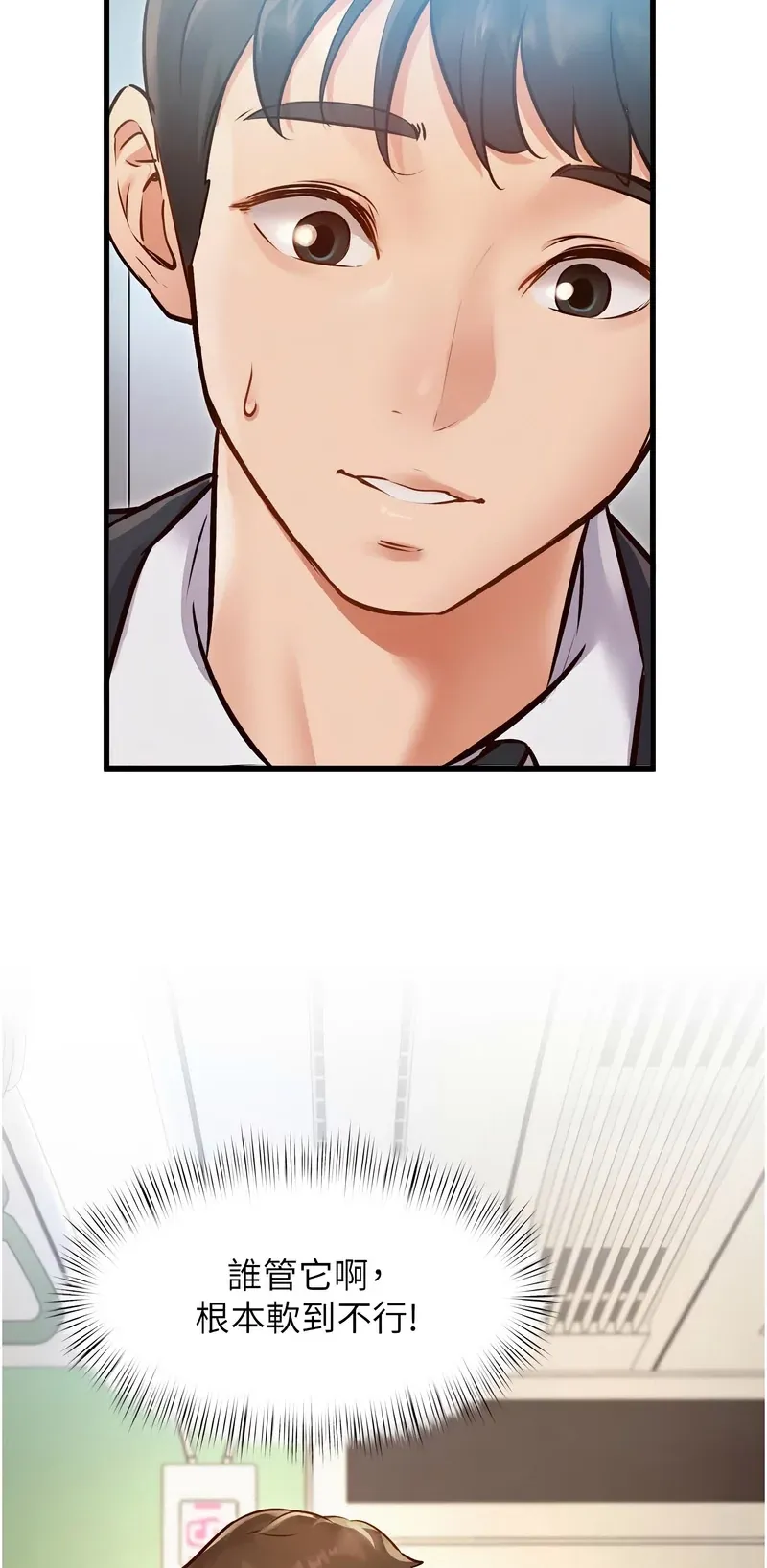 特色新视界第1话P84