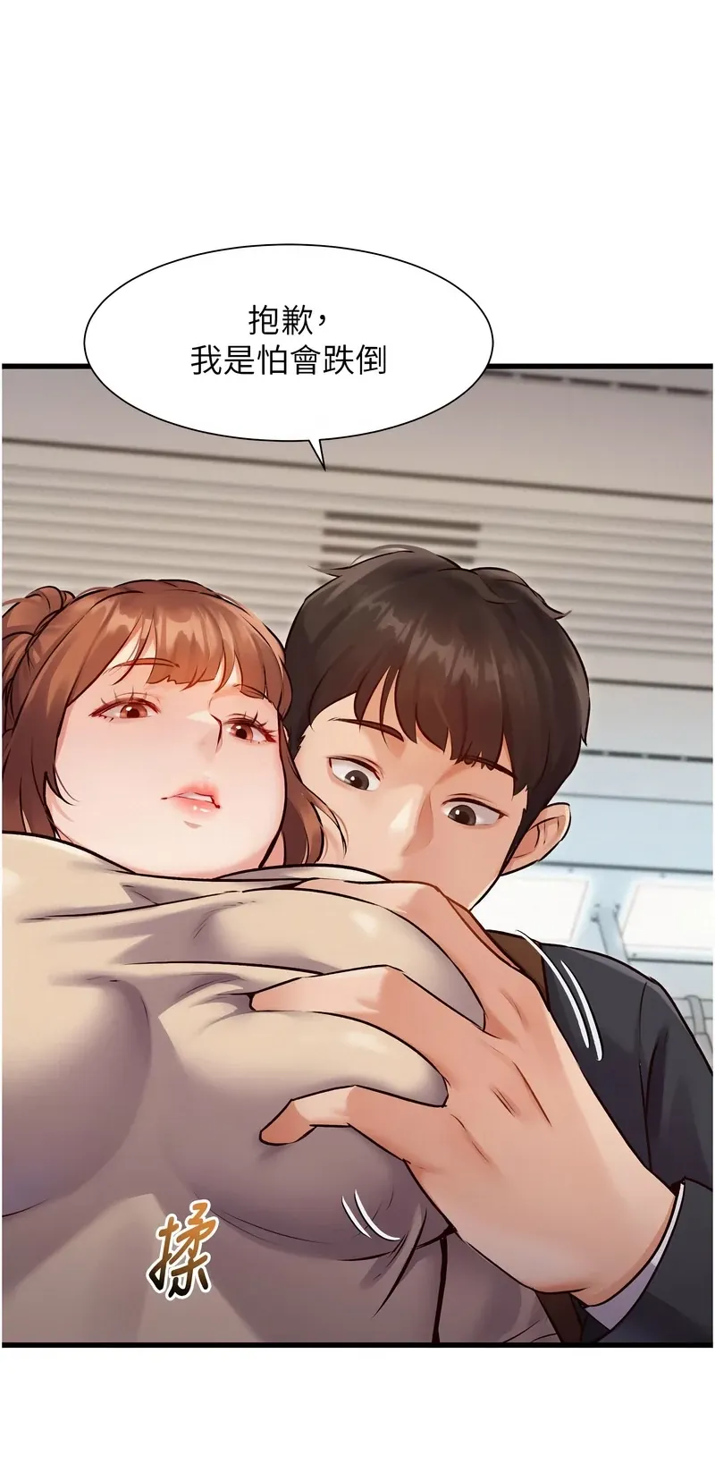 特色新视界第1话P87