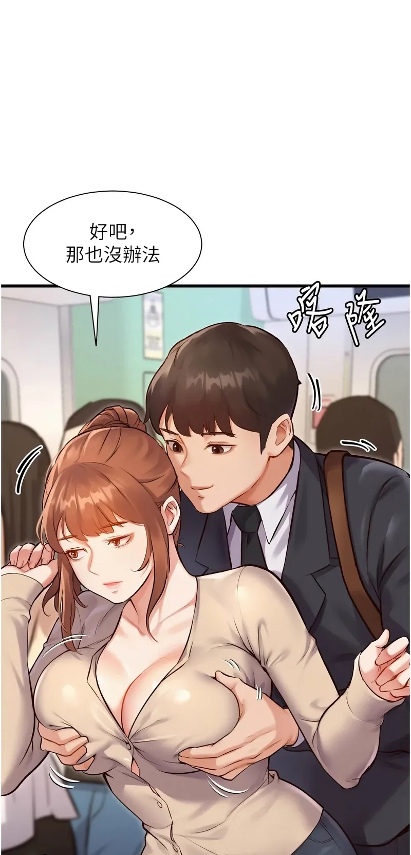 特色新视界第1话P88