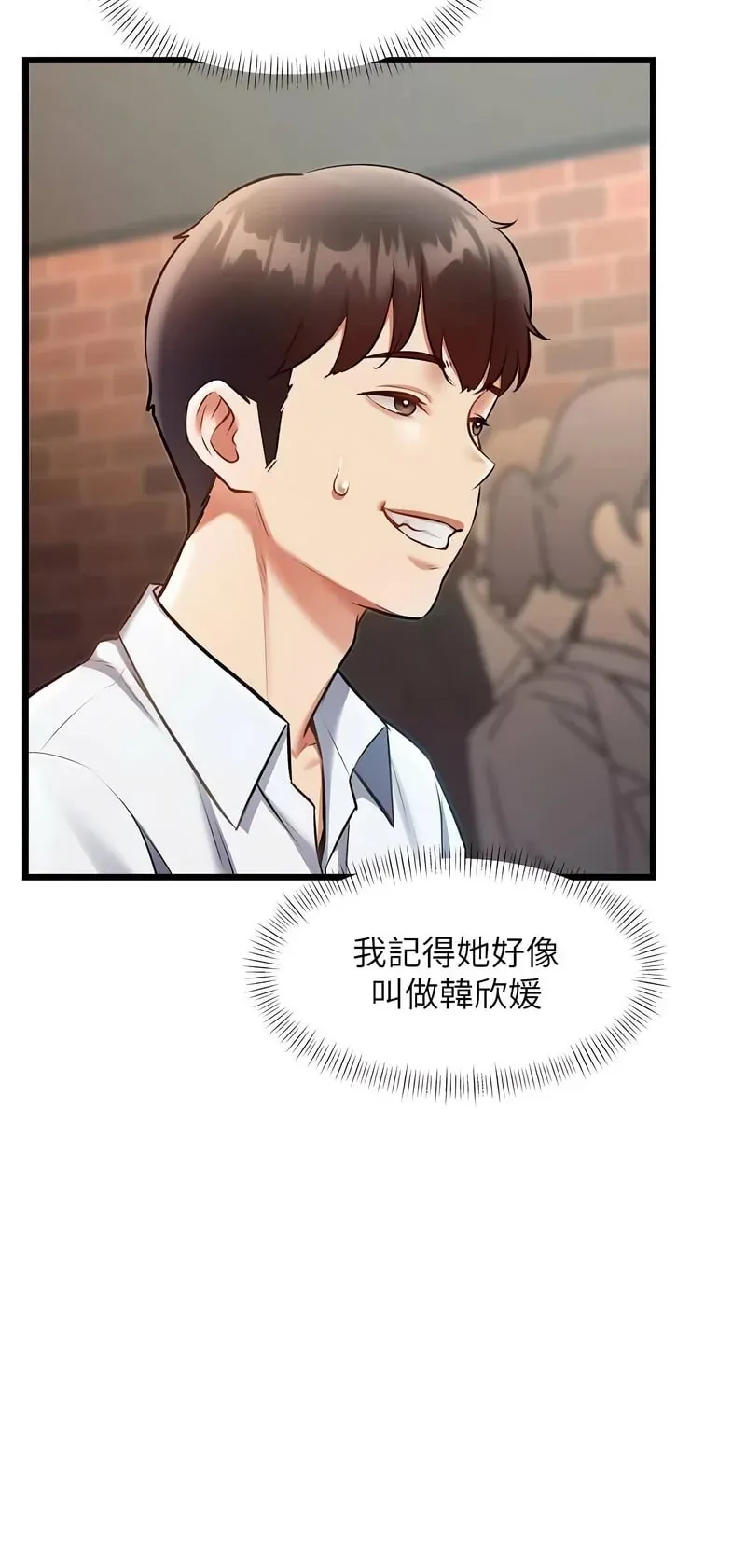 特色新视界第26话P3