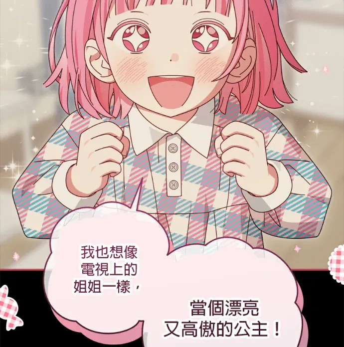 夏之月：THE QUPRIDS第34話 豪雨警報P2