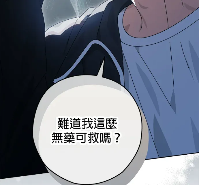 夏之月：THE QUPRIDS第35話 世上最討厭的你(1)P3