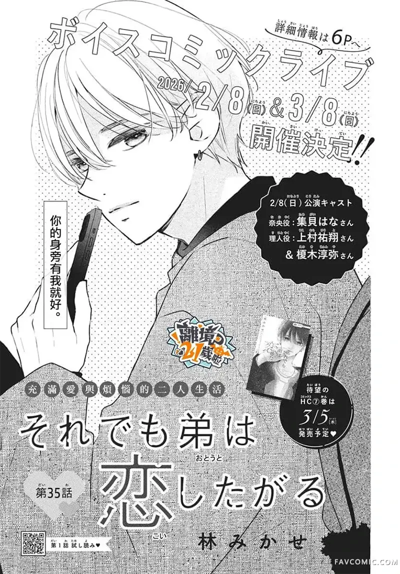 即使如此、弟弟也渴望恋爱第35话P1