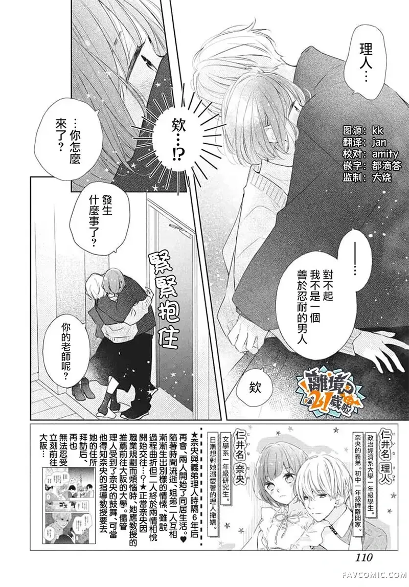 即使如此、弟弟也渴望恋爱第35话P2