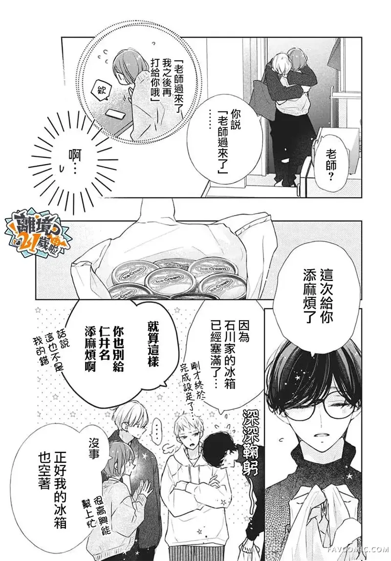 即使如此、弟弟也渴望恋爱第35话P3