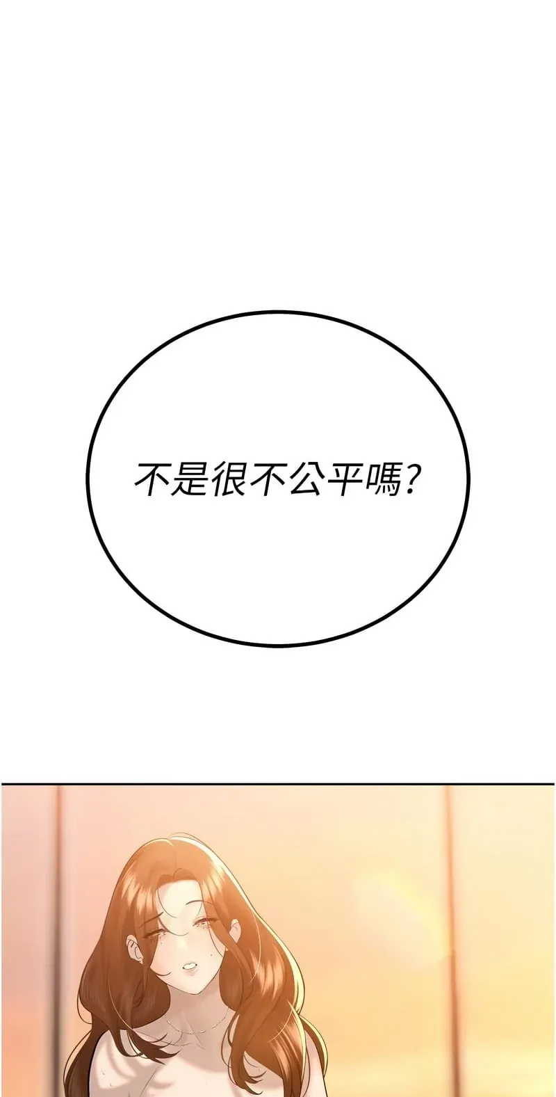 暴君会长的娇媳们第26话P1