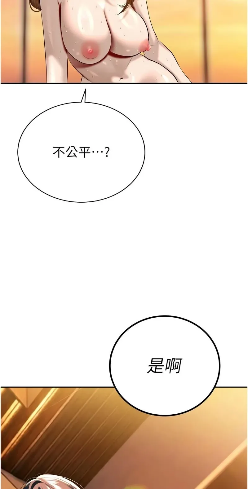 暴君会长的娇媳们第26话P2