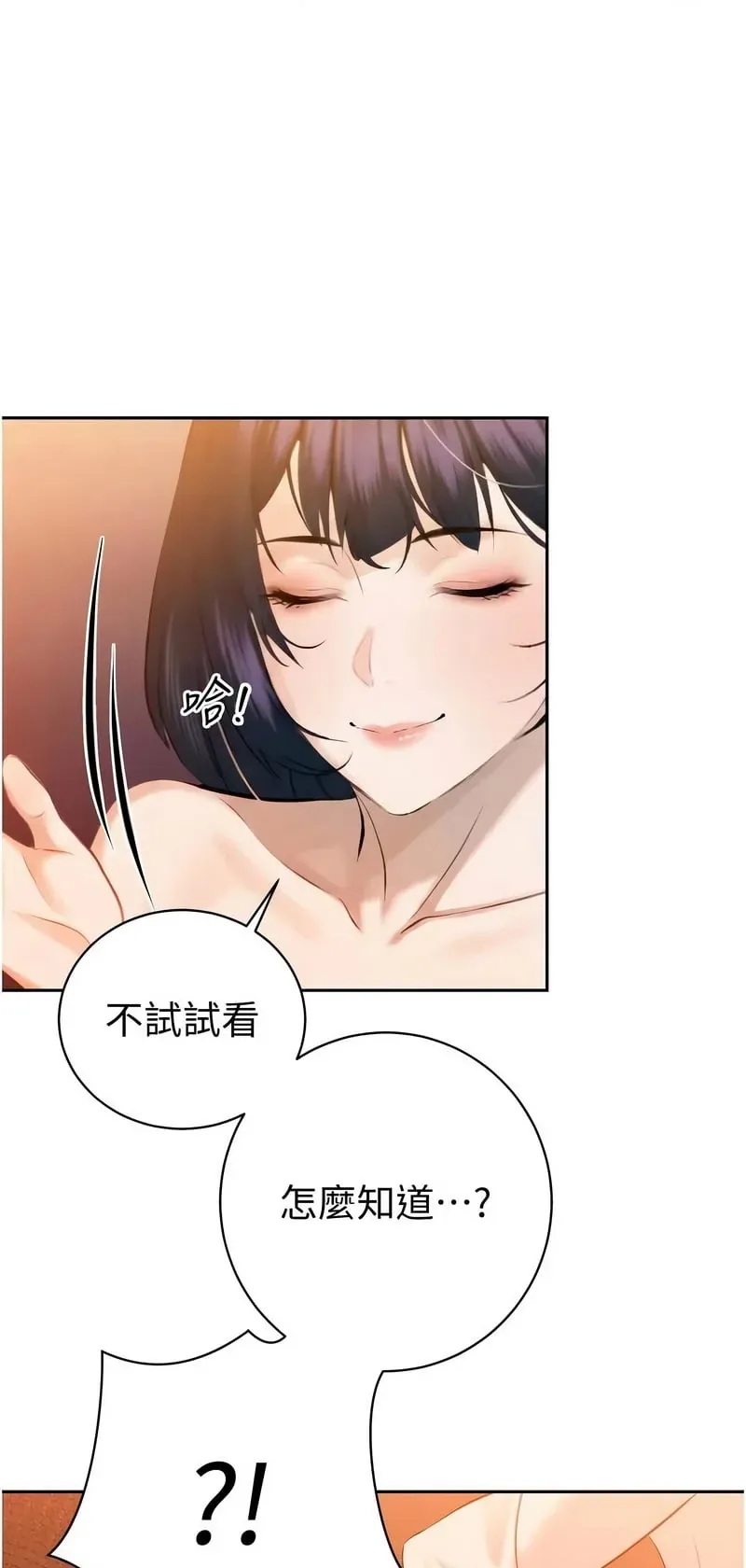 暴君会长的娇媳们第27话P1