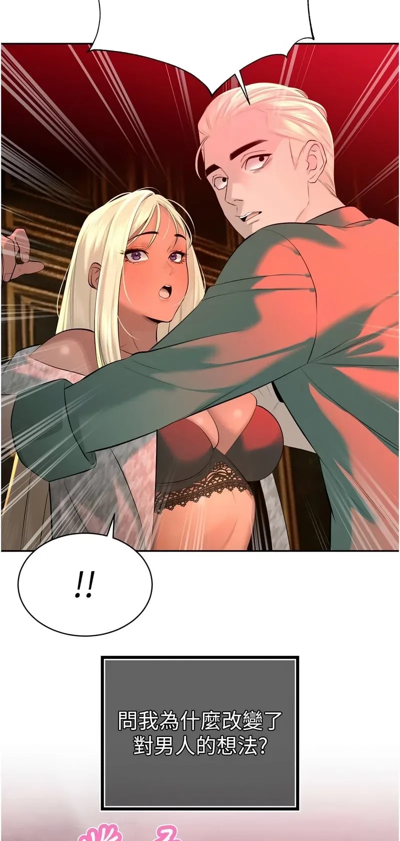 暴君会长的娇媳们第28话P2