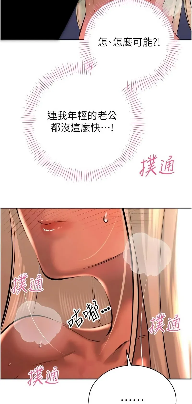 暴君会长的娇媳们第31话P2