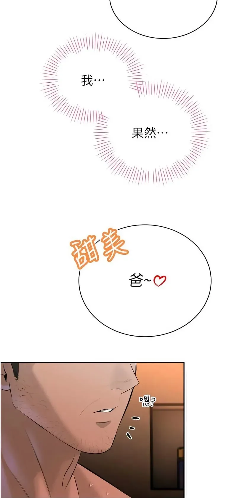 暴君会长的娇媳们第31话P3