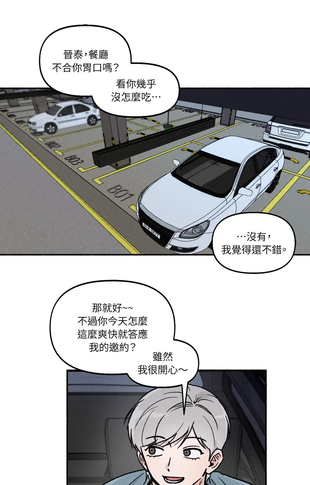 在你不经意间第29話P1