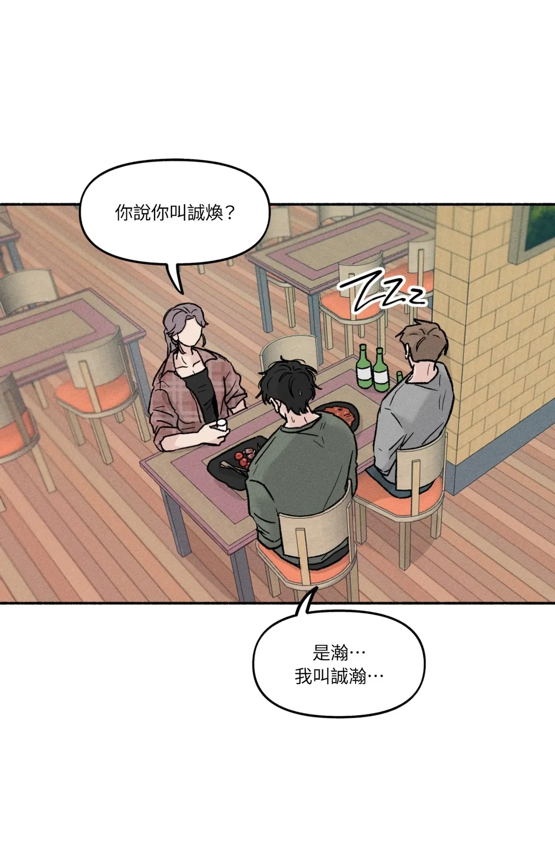 在你不经意间第30話P1