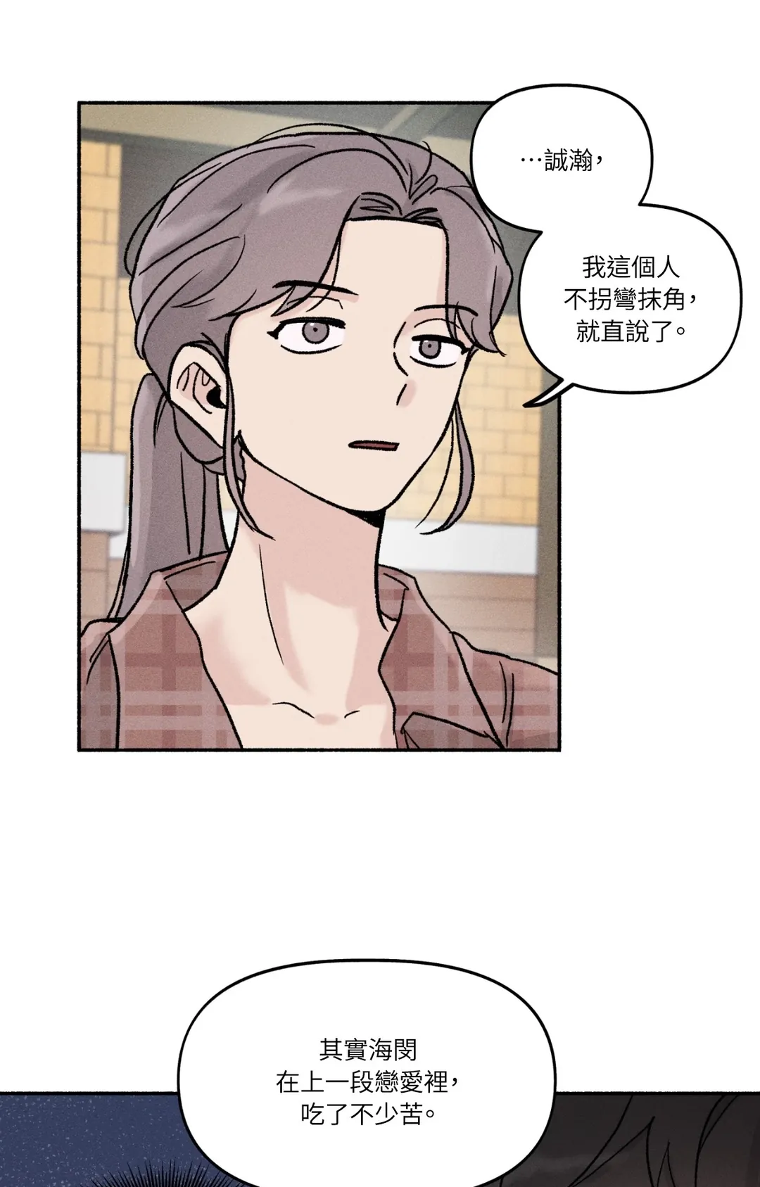 在你不经意间第30話P2