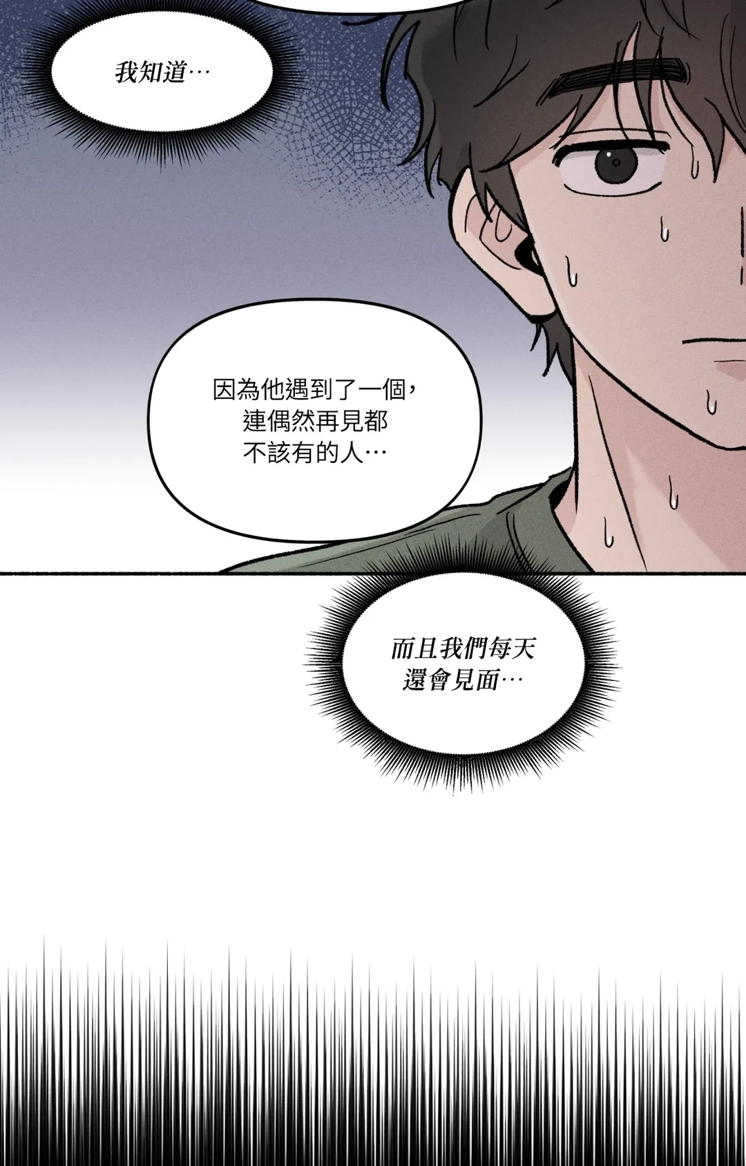 在你不经意间第30話P3