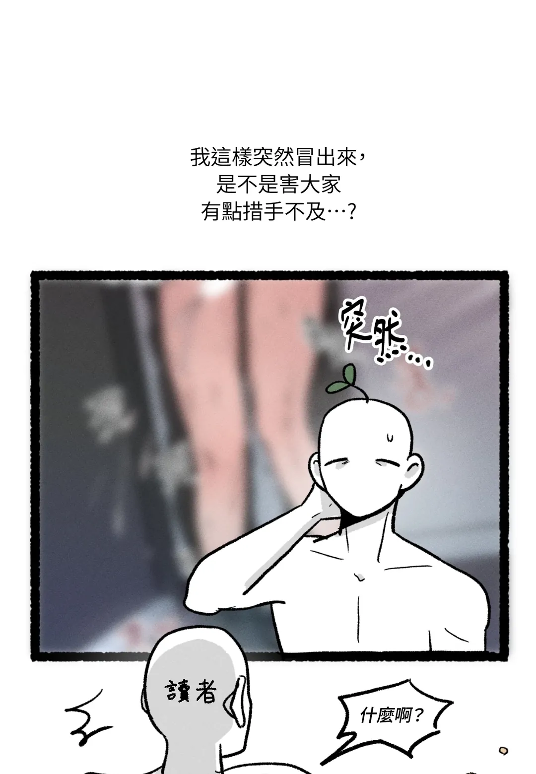 在你不经意间特別篇P2