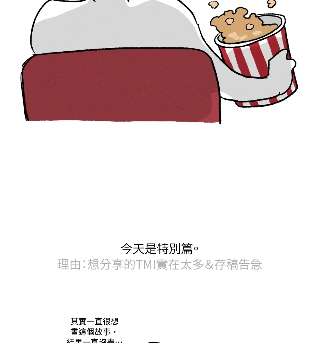 在你不经意间特別篇P3