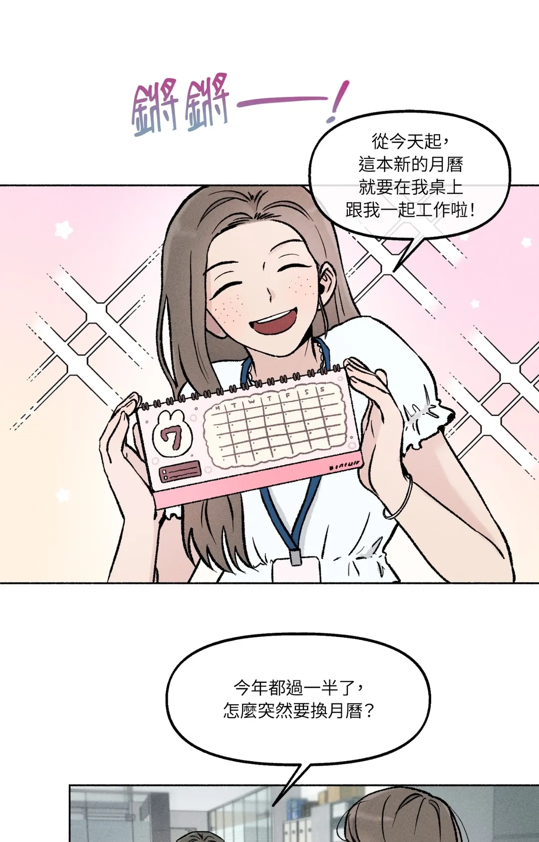 在你不经意间第31話P1