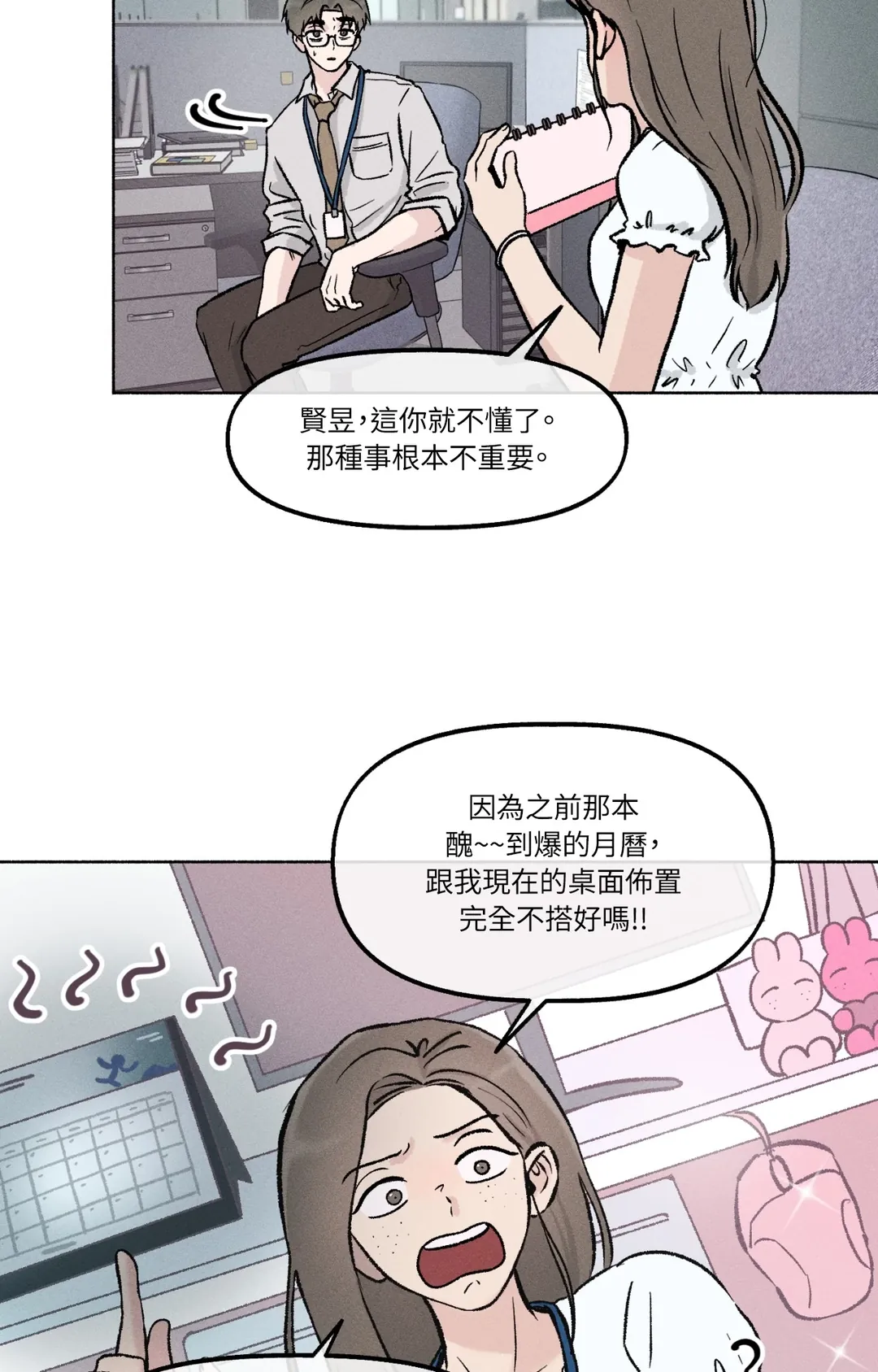 在你不经意间第31話P2