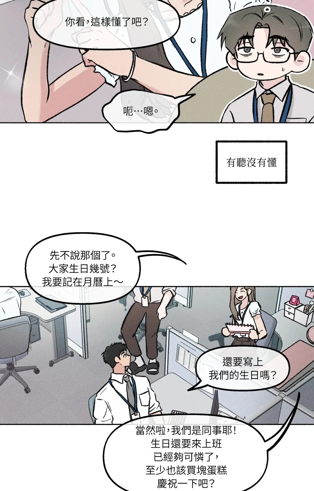 在你不经意间第31話P3