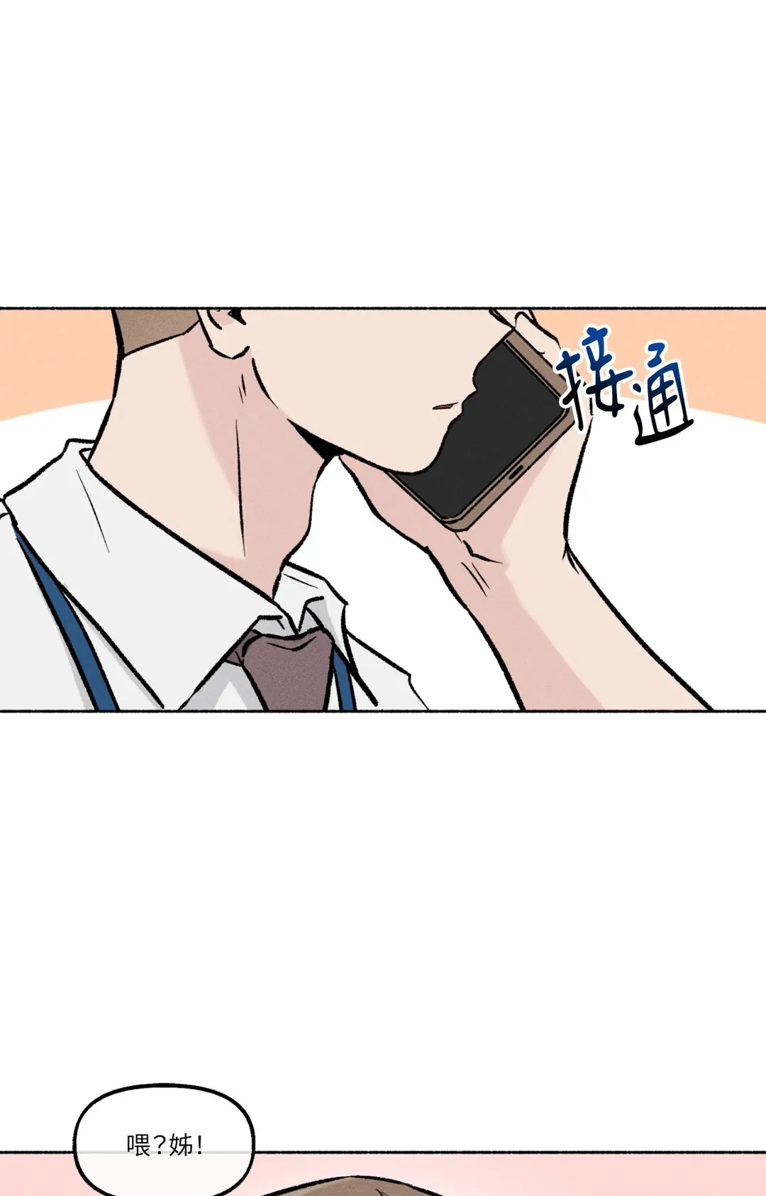 在你不经意间第32話P1