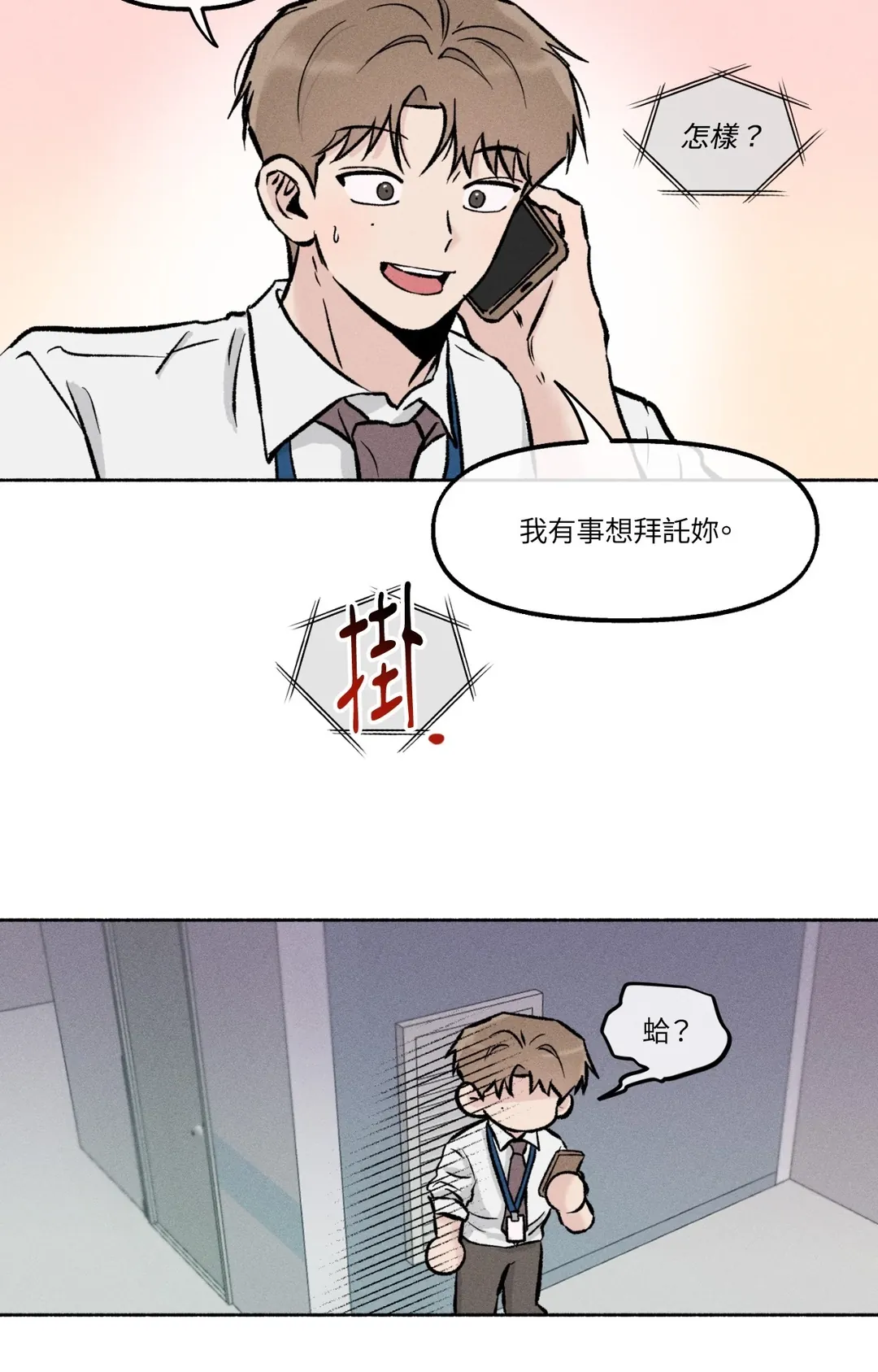 在你不经意间第32話P2