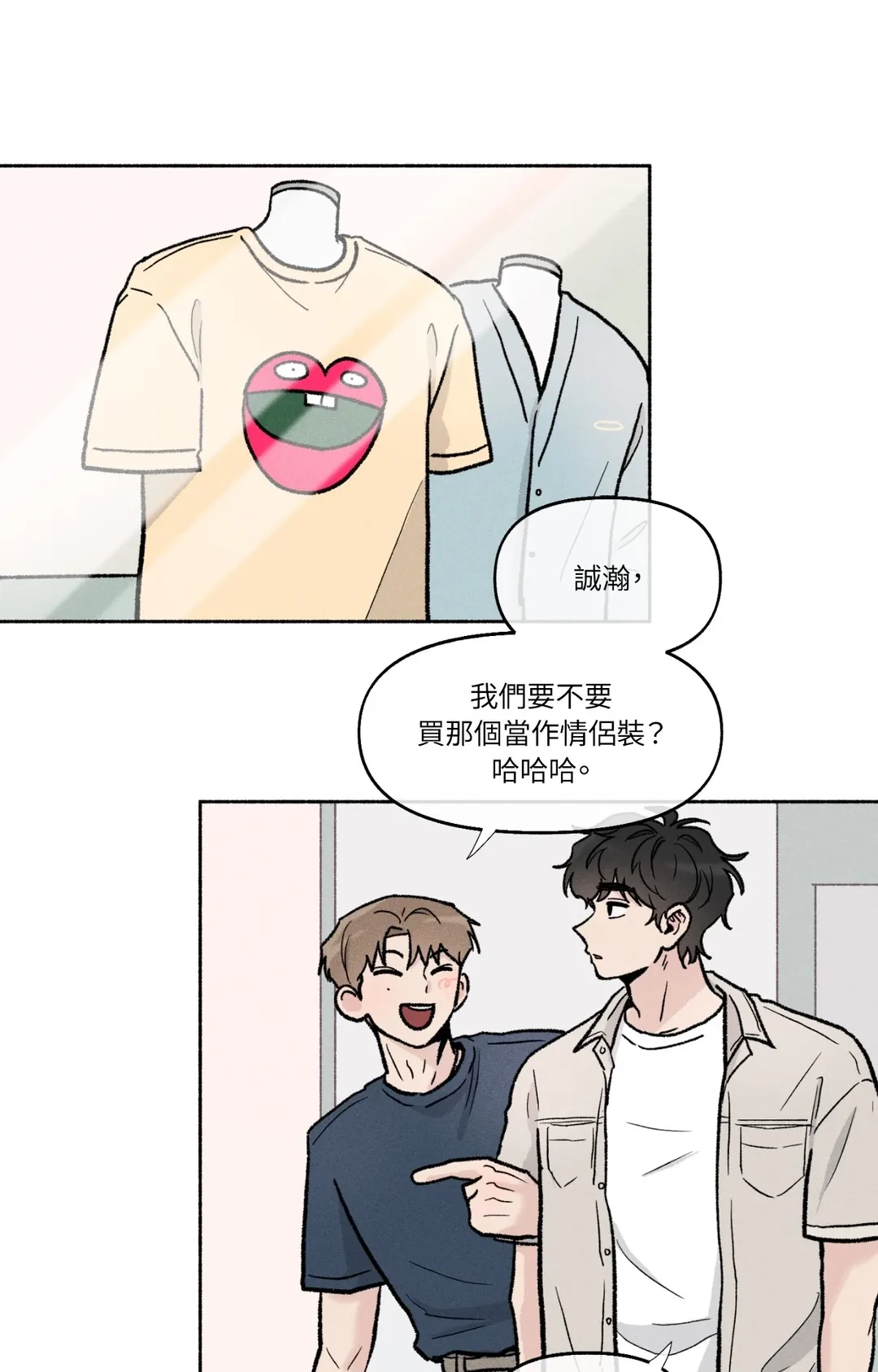 在你不经意间第33話P1