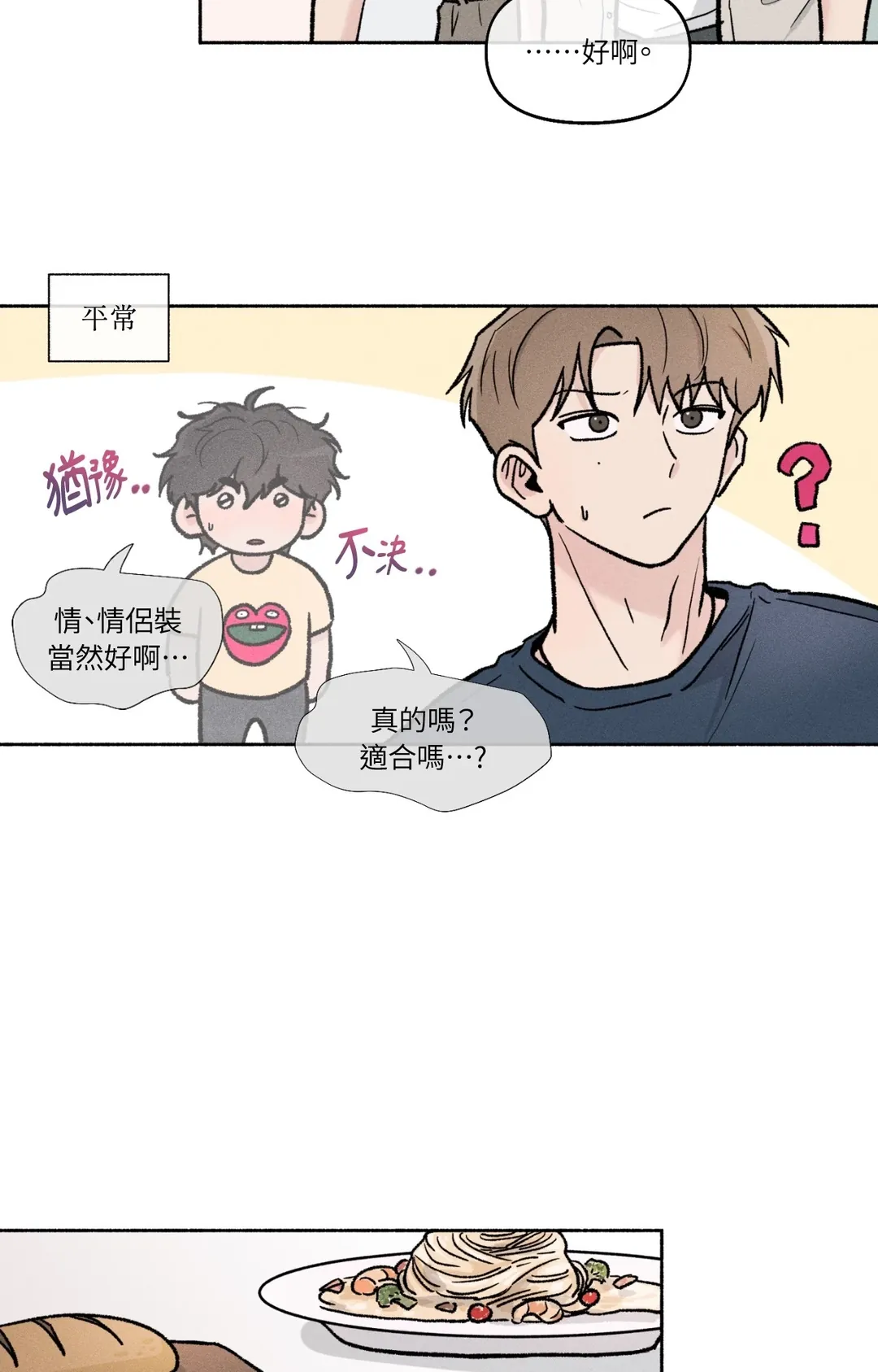 在你不经意间第33話P2