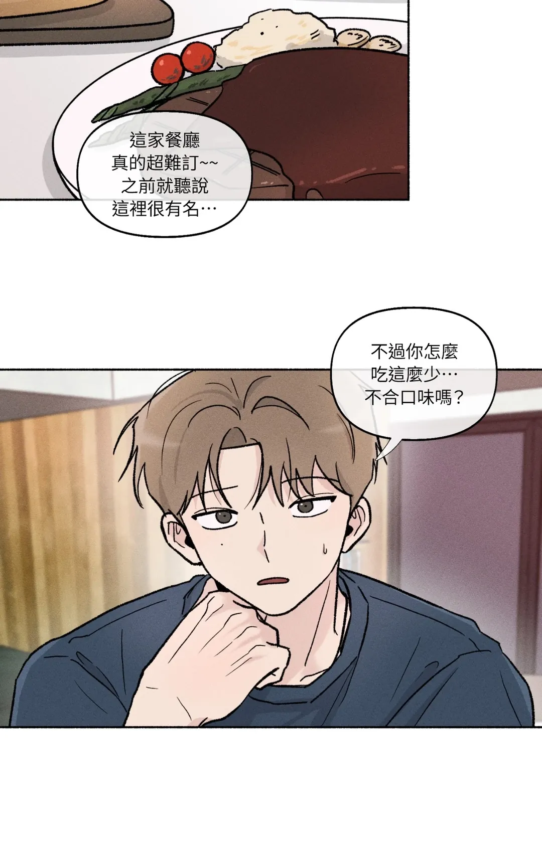 在你不经意间第33話P3