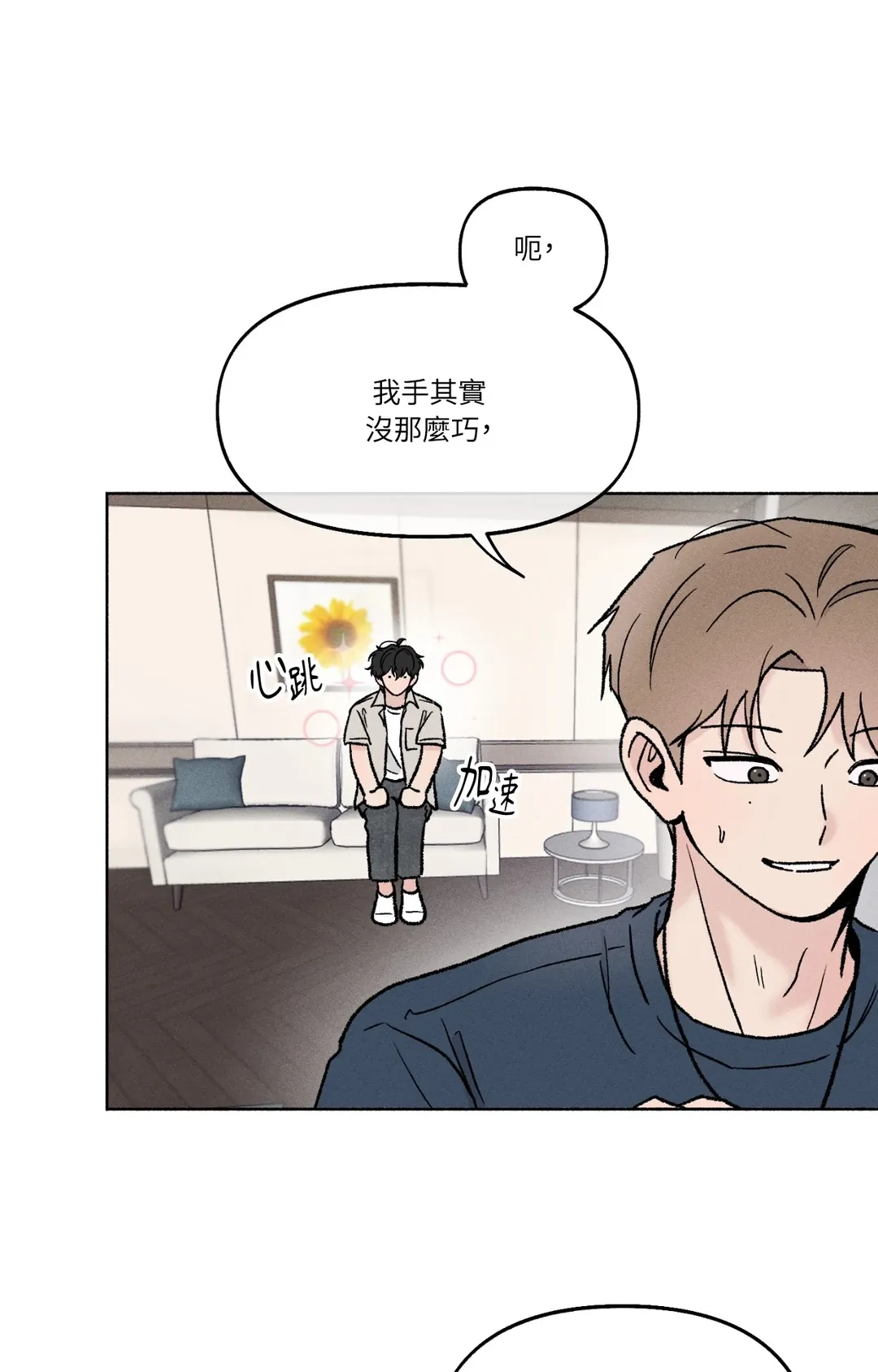 在你不经意间第34話P1