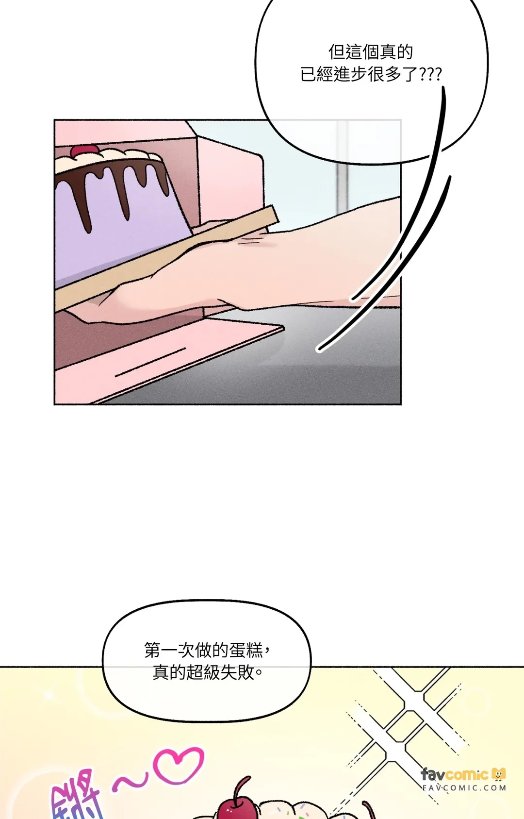 在你不经意间第34話P2