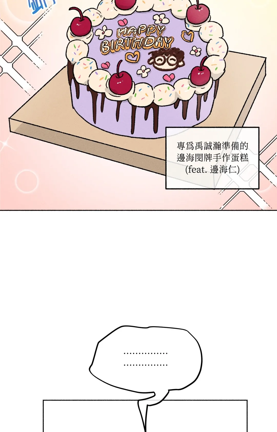 在你不经意间第34話P3